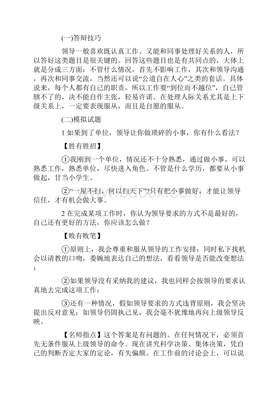 公务员结构化面试模拟试题及答案Word格式.docx_第3页