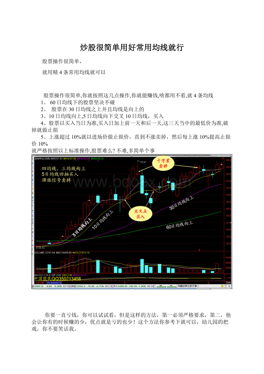 炒股很简单用好常用均线就行.docx_第1页