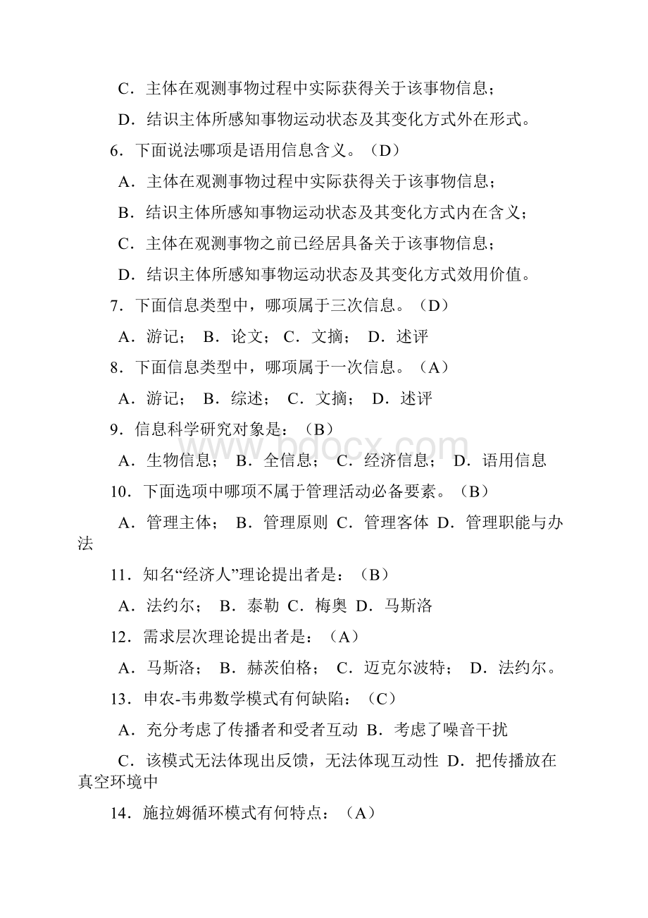 信息管理概论作业答案.docx_第2页