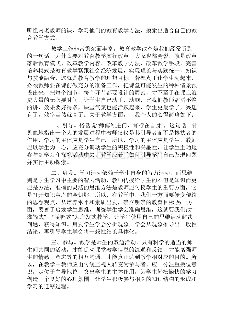 教学人员个人学期工作总结三篇Word格式.docx_第2页