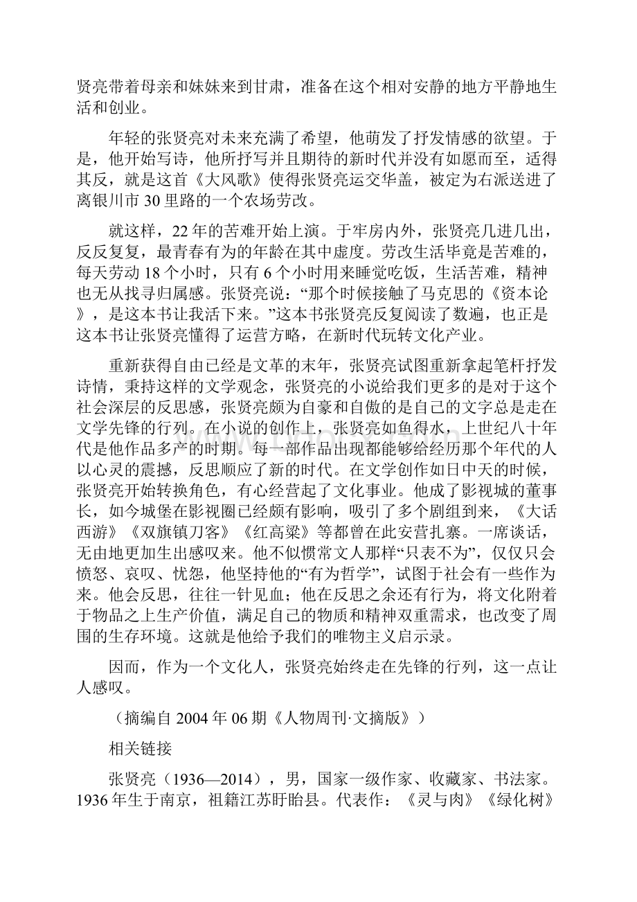 高考语文仿真模拟卷新课标I卷三Word版含答案Word文档格式.docx_第2页