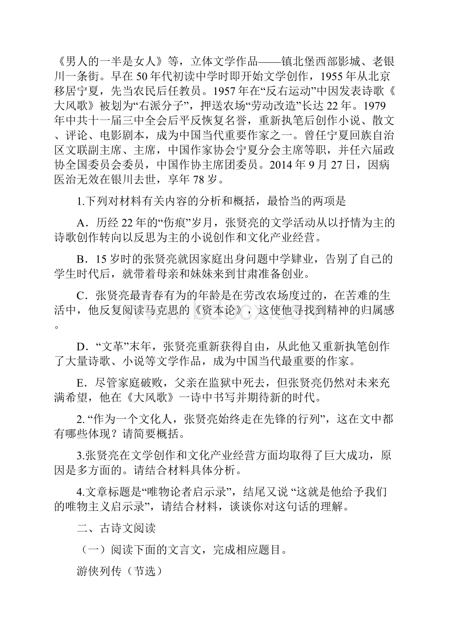 高考语文仿真模拟卷新课标I卷三Word版含答案Word文档格式.docx_第3页