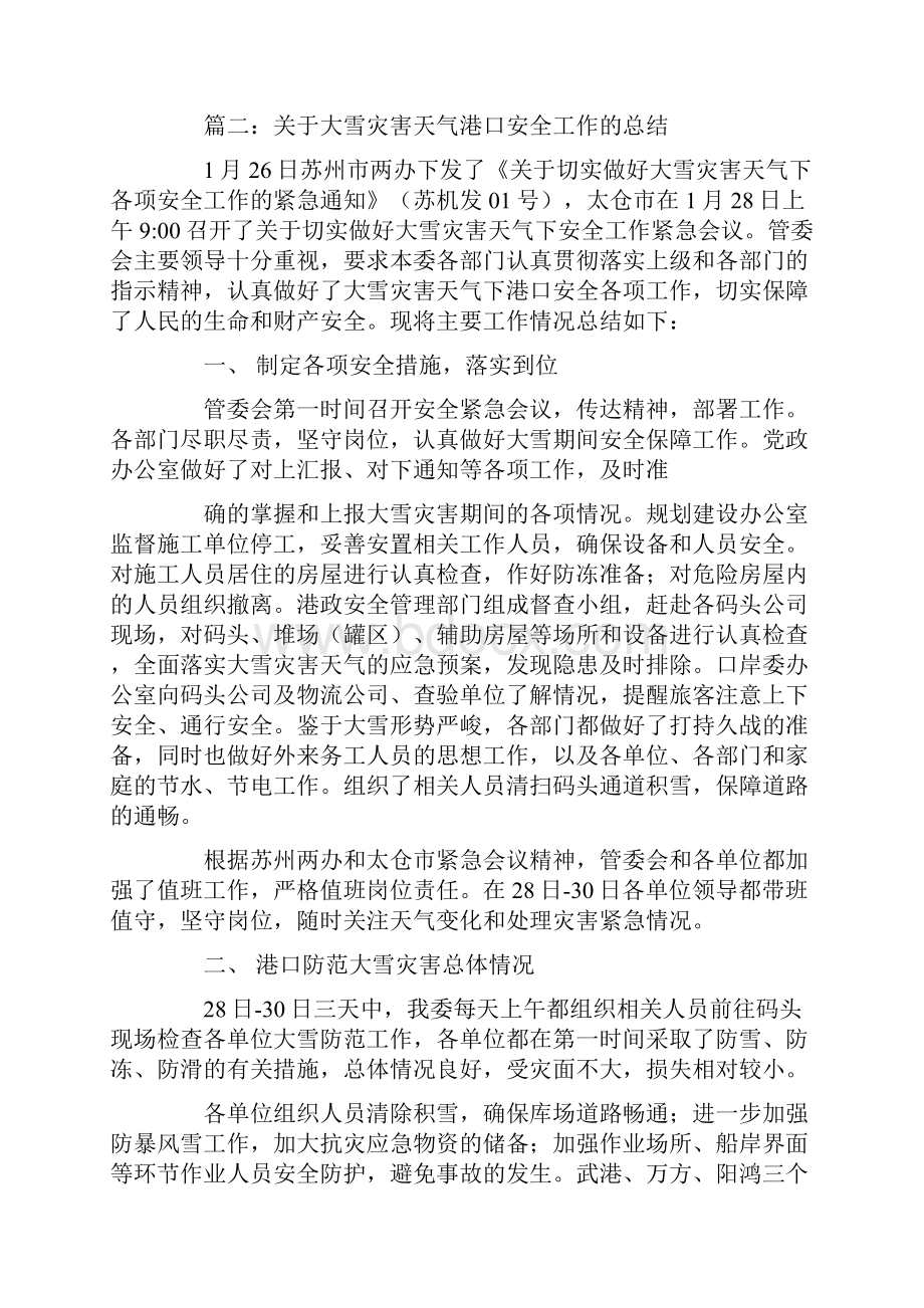 港口安全工作总结Word格式.docx_第2页