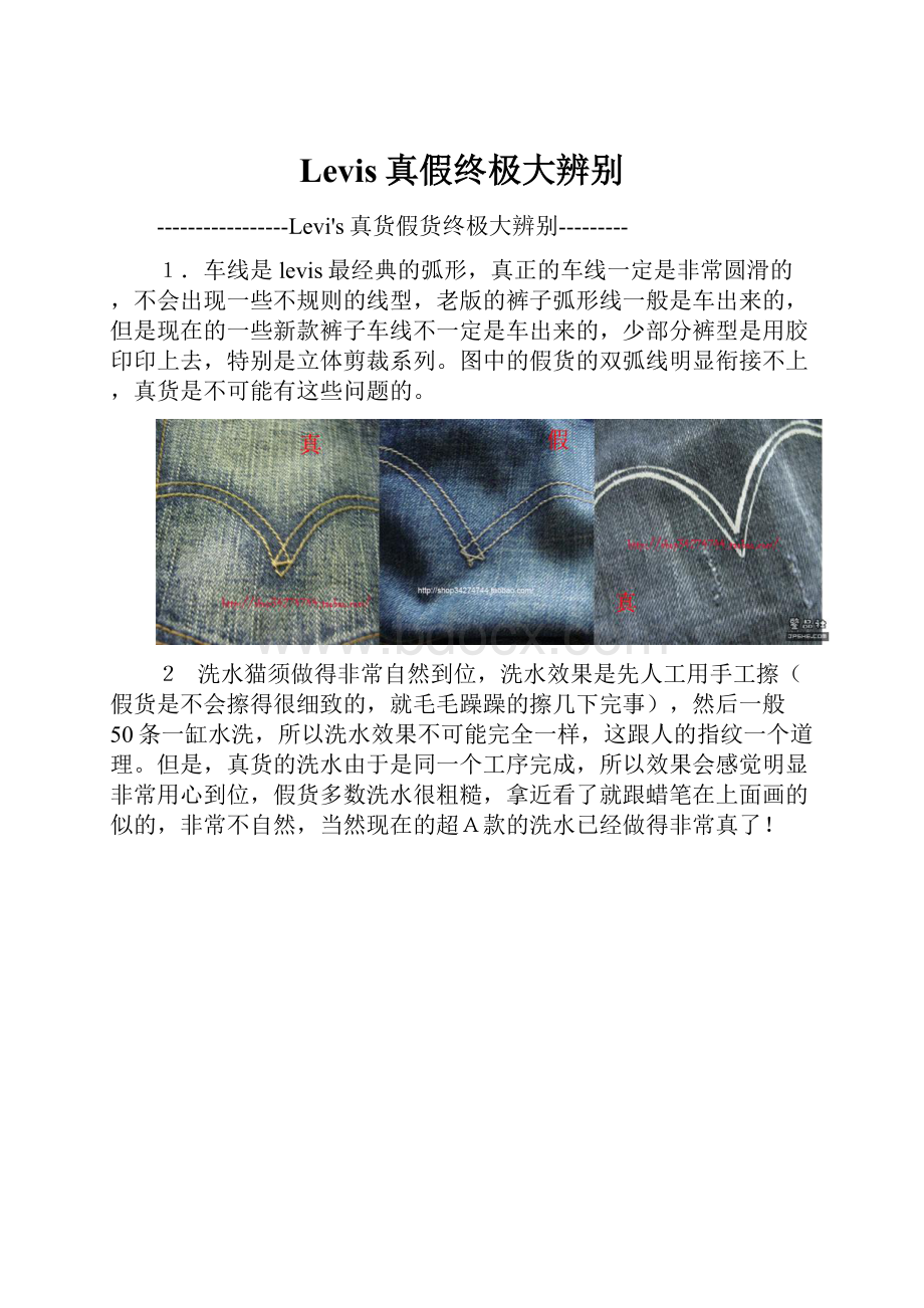 Levis真假终极大辨别Word格式文档下载.docx