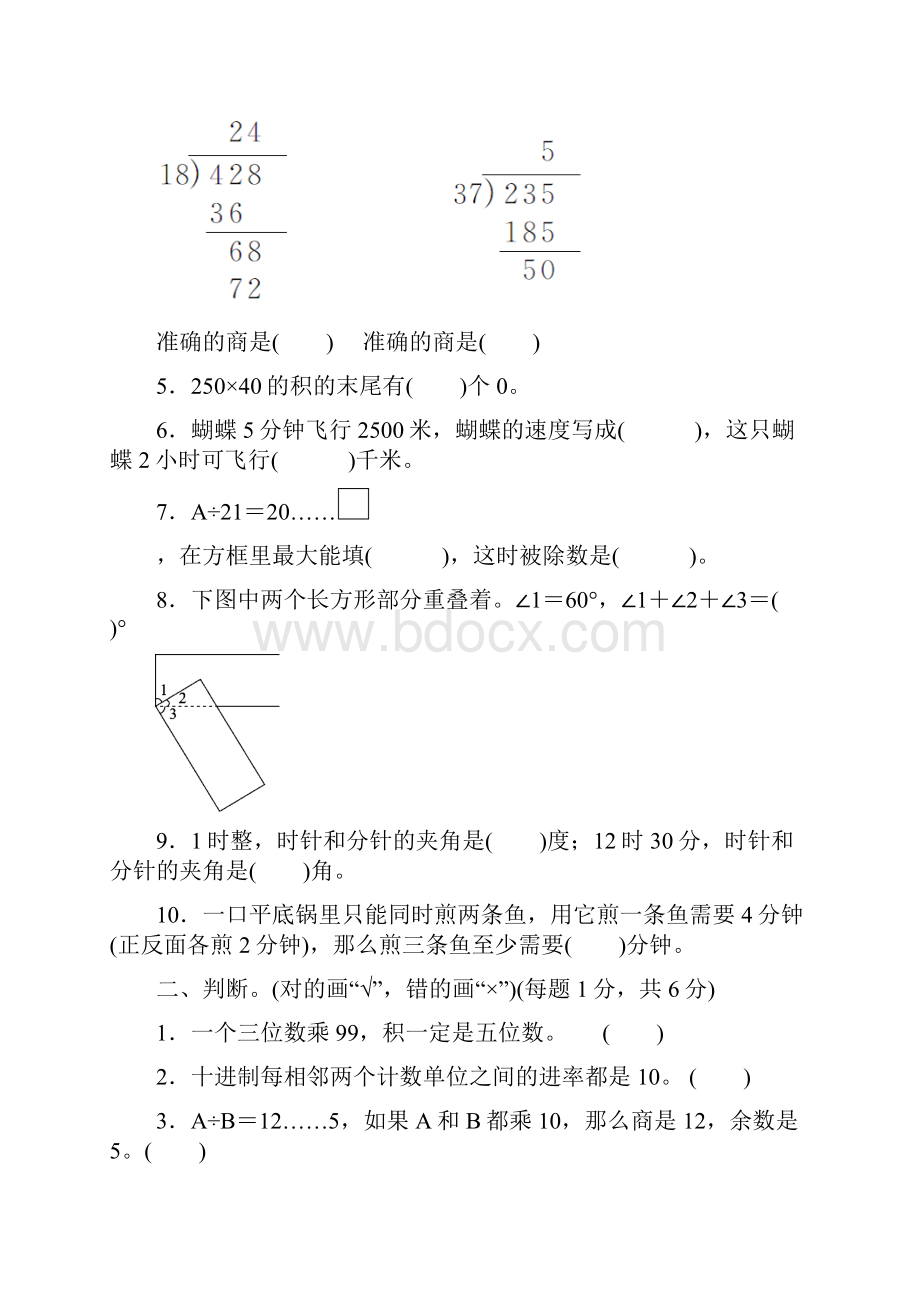 人教版教材四年级数学上册《期末检测卷》附答案.docx_第2页