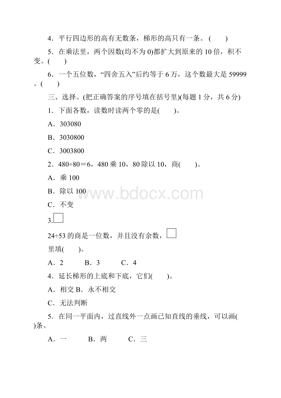 人教版教材四年级数学上册《期末检测卷》附答案.docx_第3页