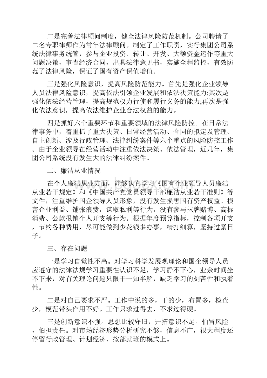 企业领导干部述职述廉报告.docx_第3页