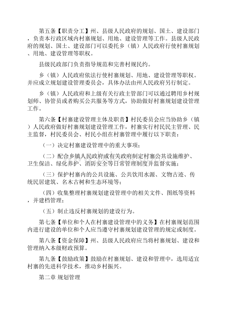 黔西南州农业委员会防治农业面源污染.docx_第2页