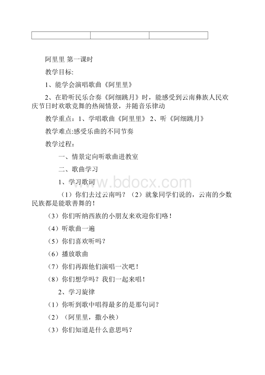 湖南文艺出版社最新版音乐精品教案二年级上册Word文档格式.docx_第3页