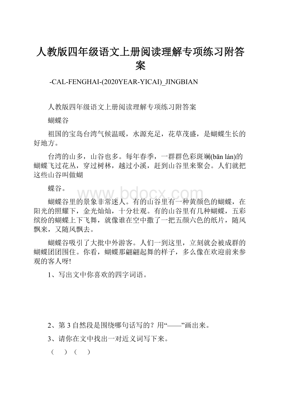 人教版四年级语文上册阅读理解专项练习附答案文档格式.docx