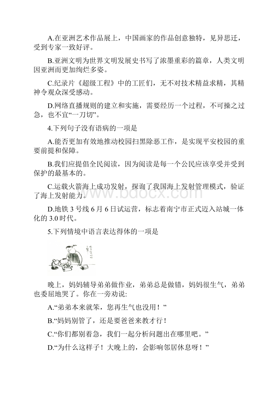 广西北部湾中考语文试题有答案.docx_第2页