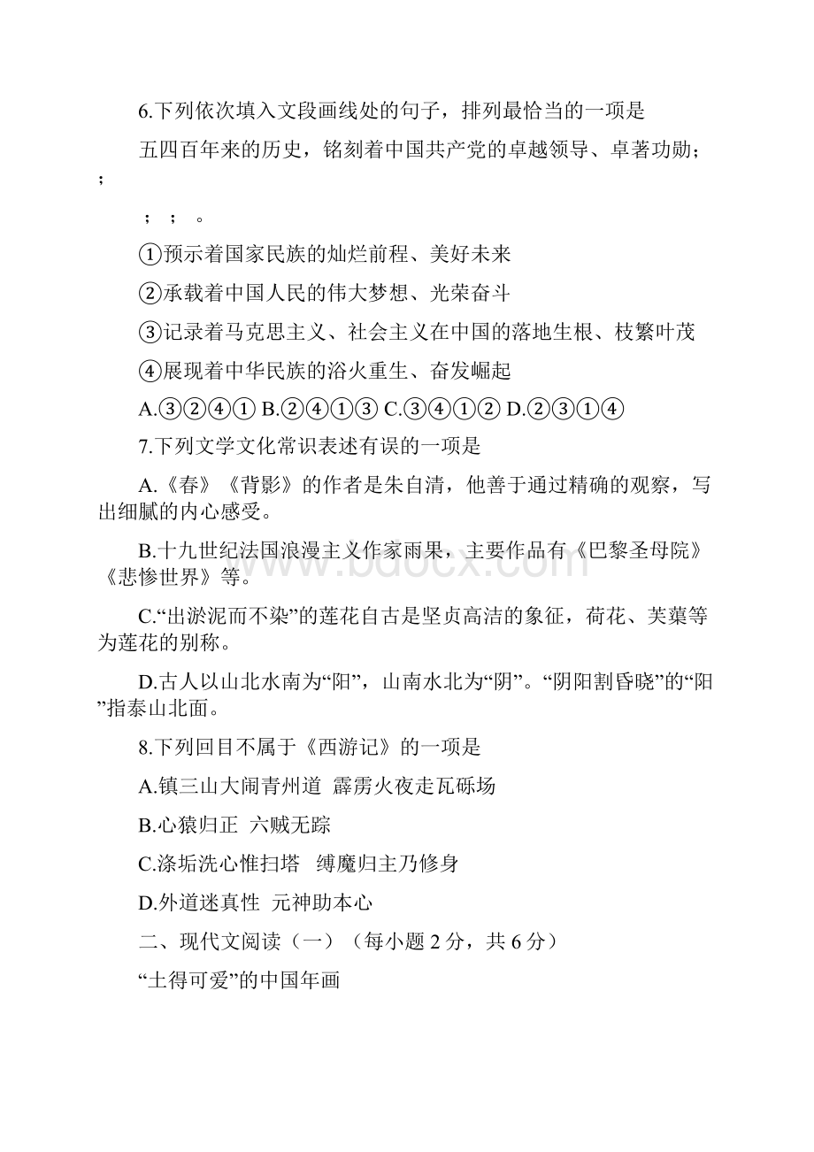 广西北部湾中考语文试题有答案.docx_第3页