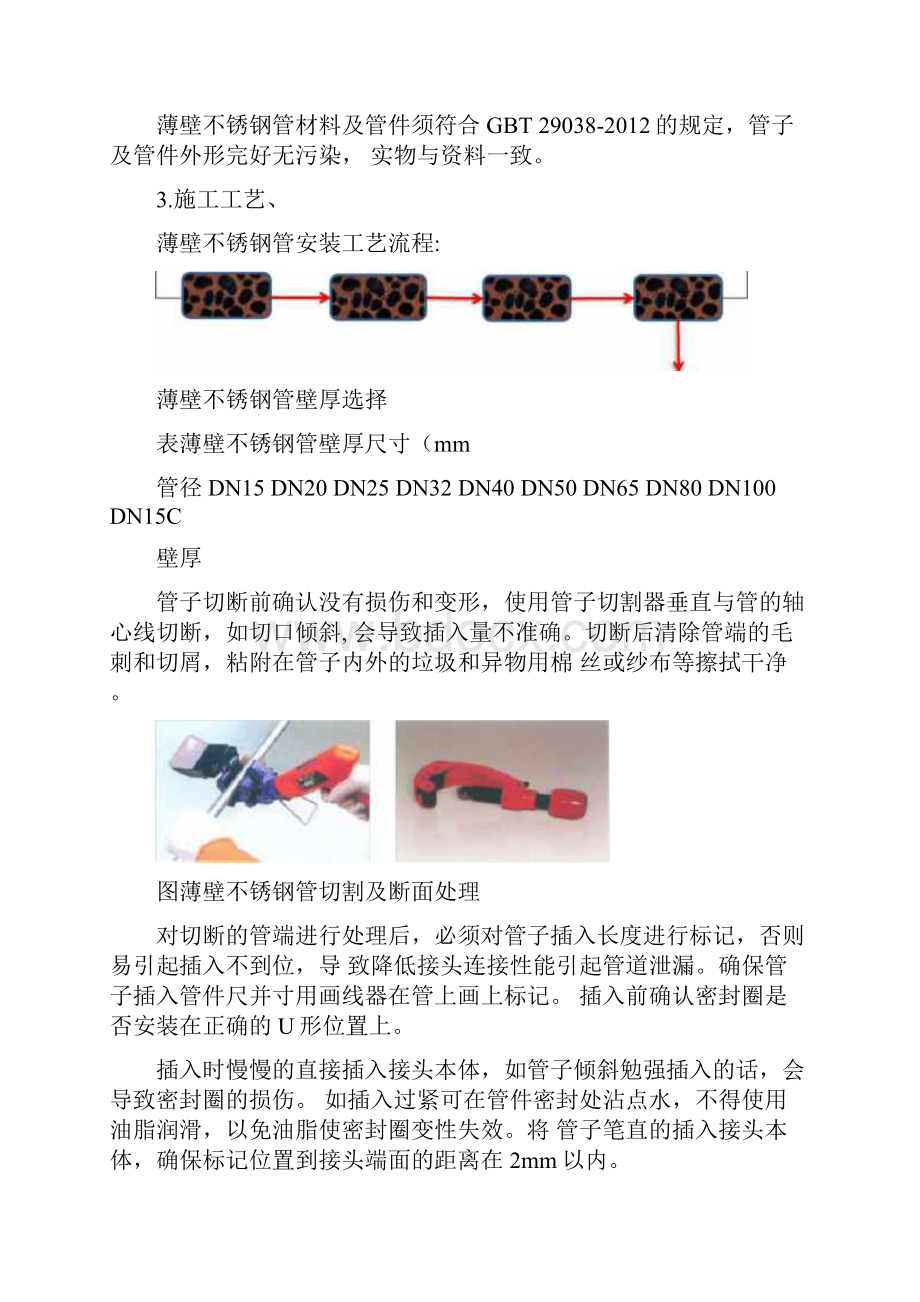 薄壁不锈钢给水管道及配件安装技术交底.docx_第2页