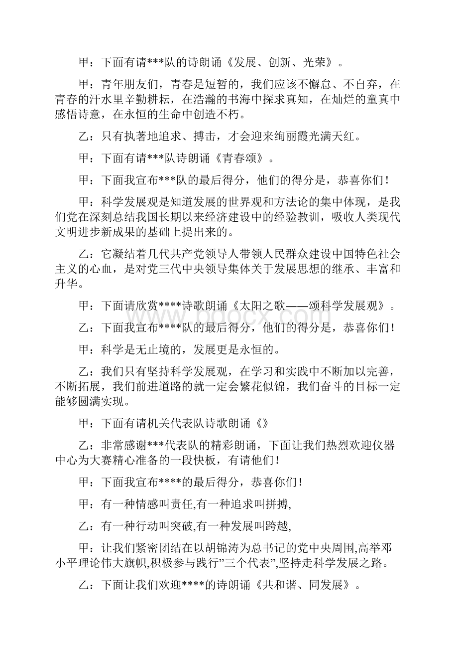 诗歌朗诵大赛主持词精品演讲稿.docx_第2页