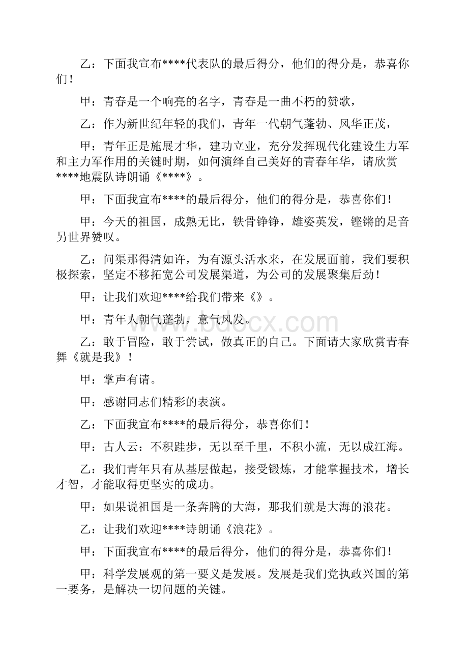 诗歌朗诵大赛主持词精品演讲稿.docx_第3页