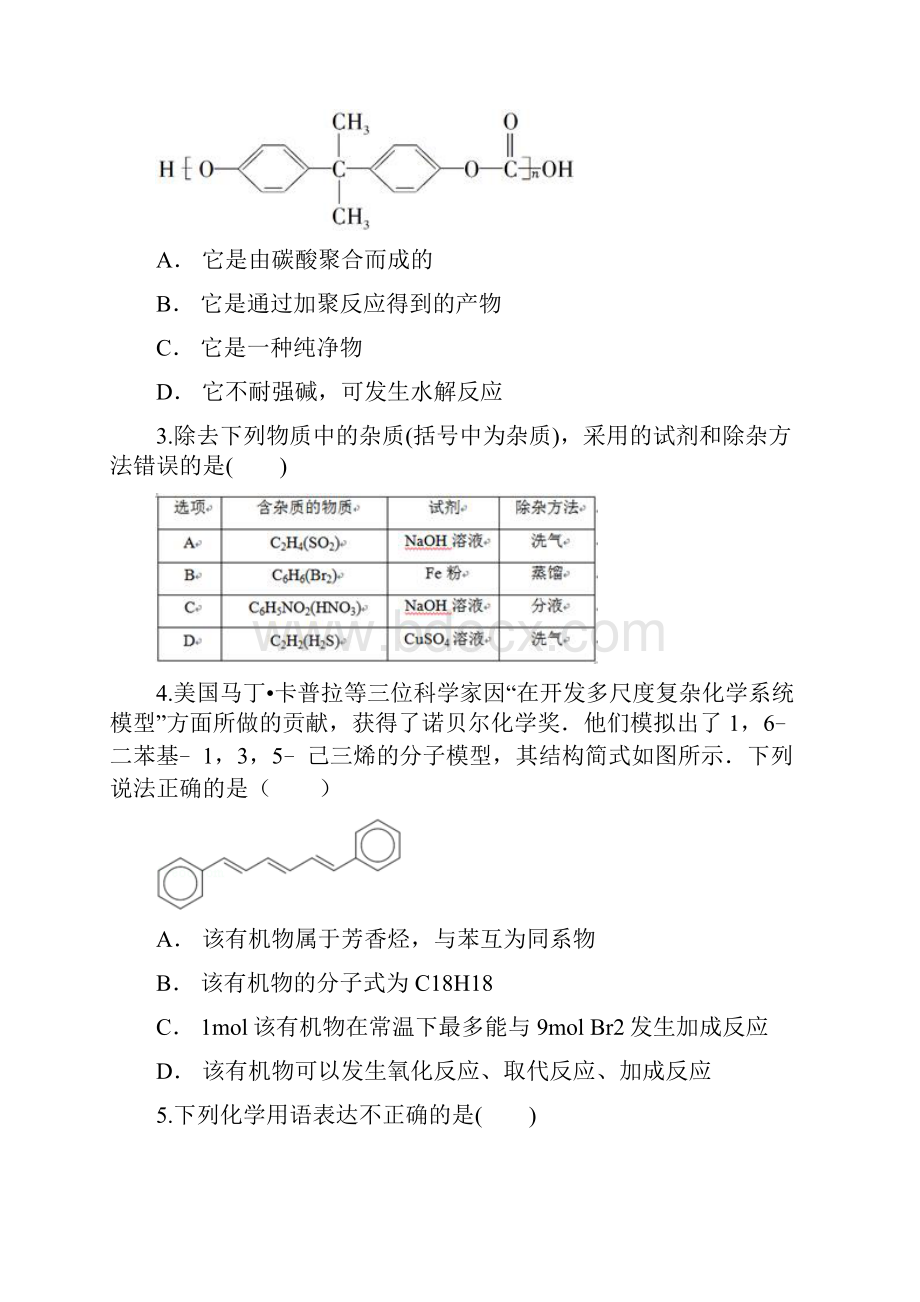 第二学期人教版高中化学选修五第二章 烃和卤代烃单元测试试题含答案及详细解析Word文档下载推荐.docx_第2页