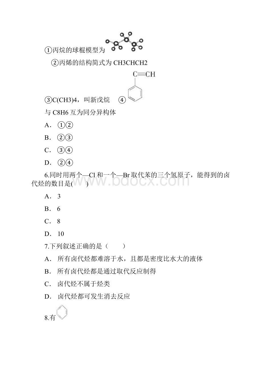 第二学期人教版高中化学选修五第二章 烃和卤代烃单元测试试题含答案及详细解析Word文档下载推荐.docx_第3页