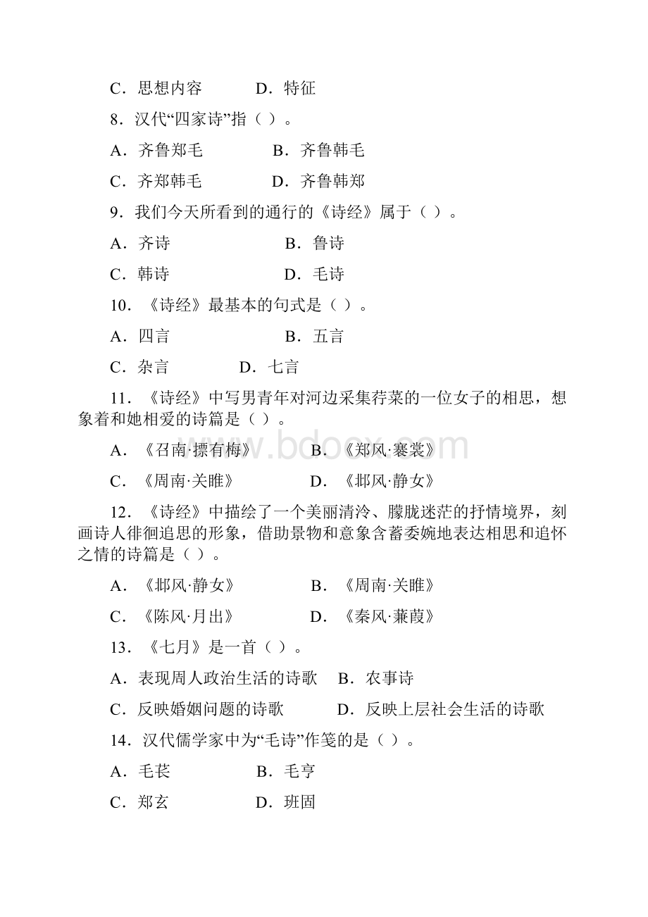 精品《中国古代文学史》复习题单项选择题.docx_第2页