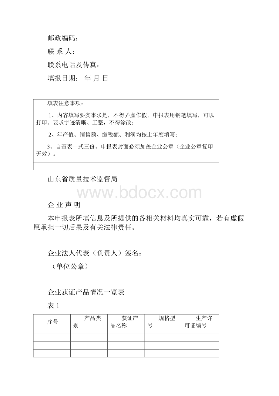 全国工业产品生产许可证年审自查报告Word格式文档下载.docx_第2页