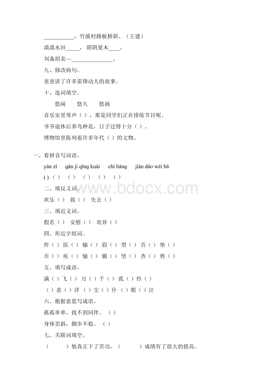 精编三年级语文下册暑假作业10Word文件下载.docx_第3页