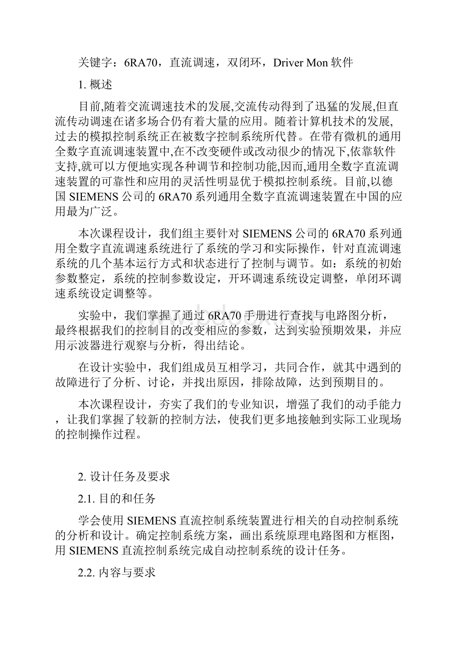 直流调速系统课程设计报告.docx_第2页