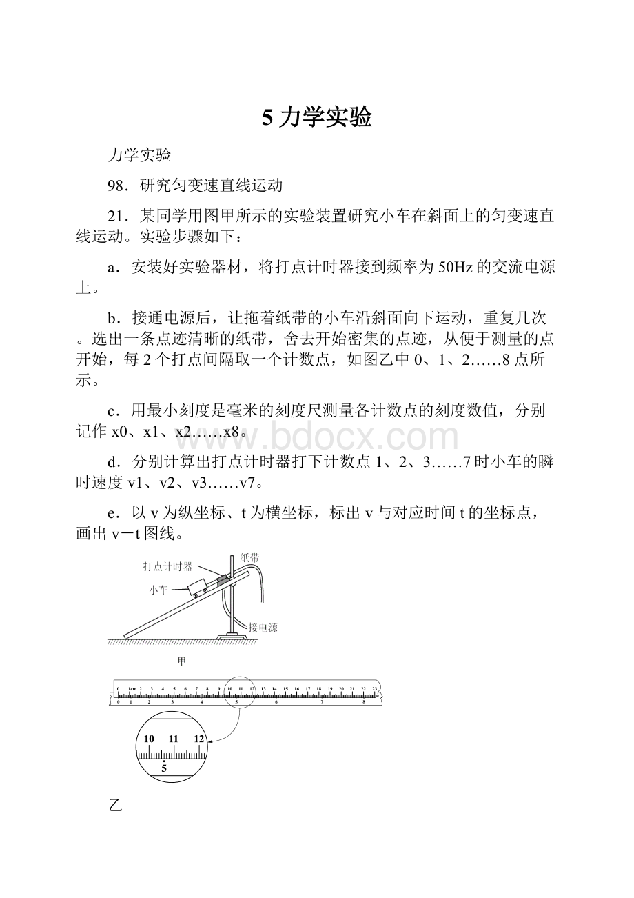 5力学实验文档格式.docx