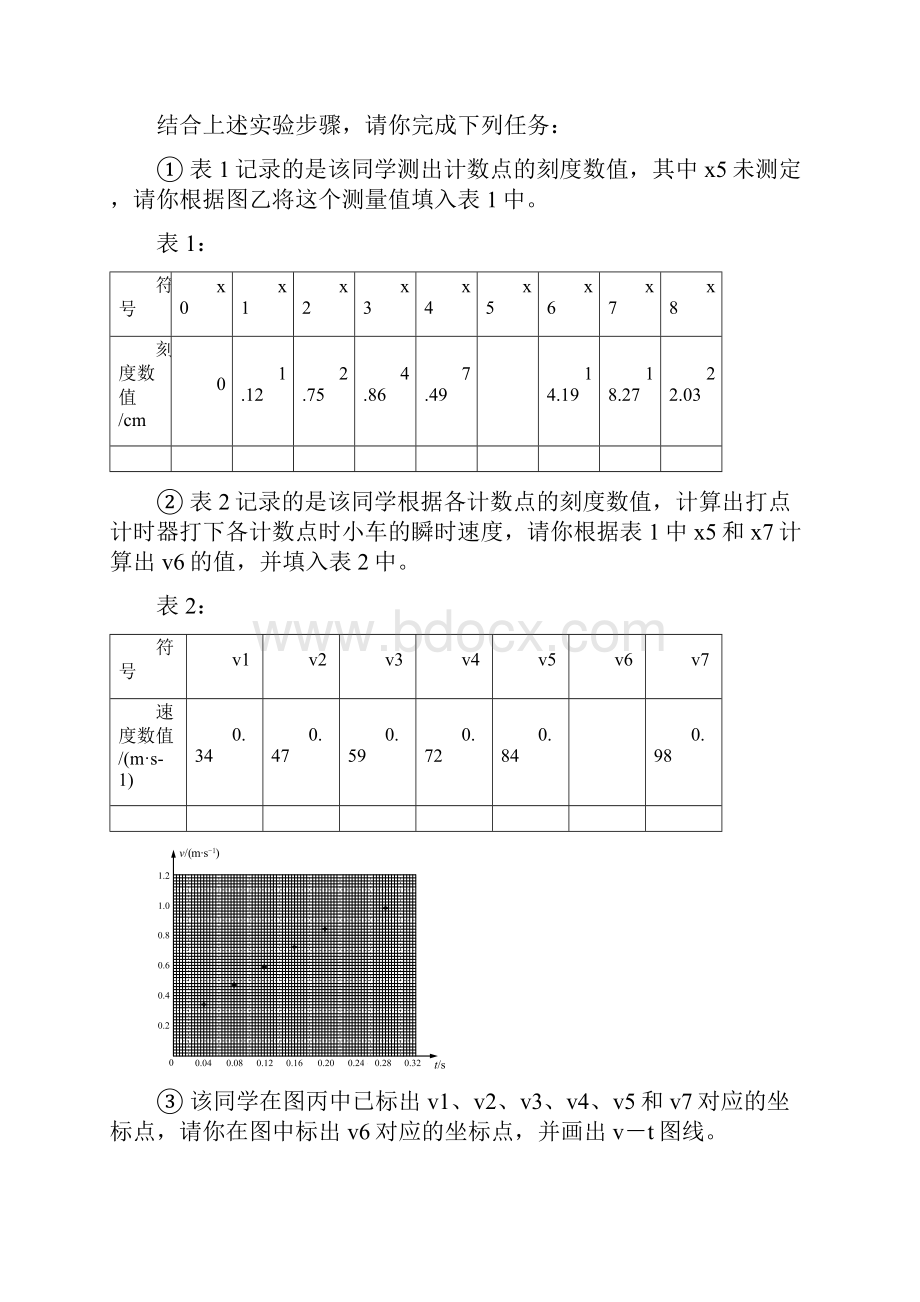 5力学实验.docx_第2页