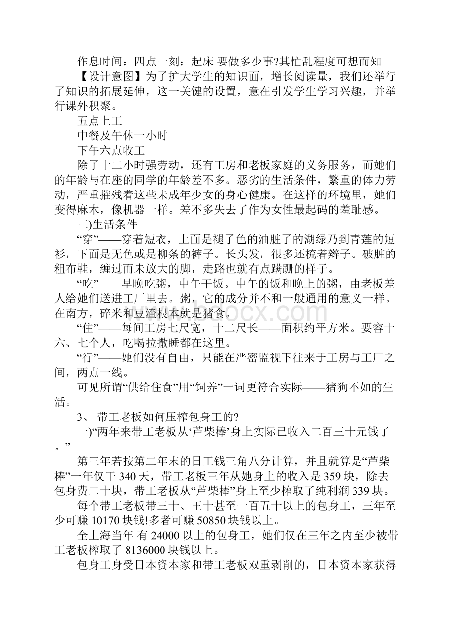 高中语文说课稿《包身工》Word文档下载推荐.docx_第3页