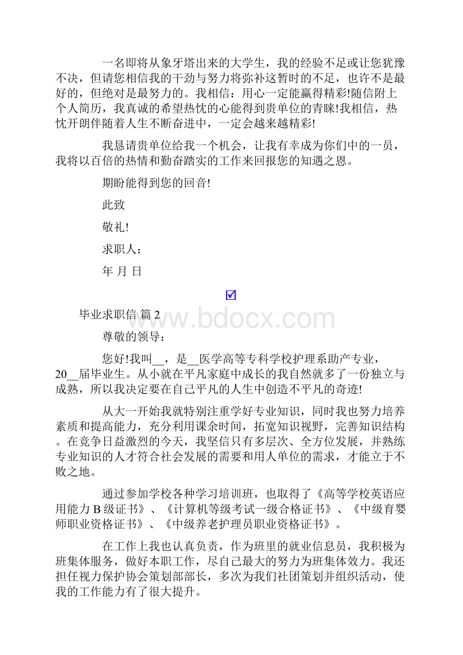 精选毕业求职信范文十篇.docx_第2页