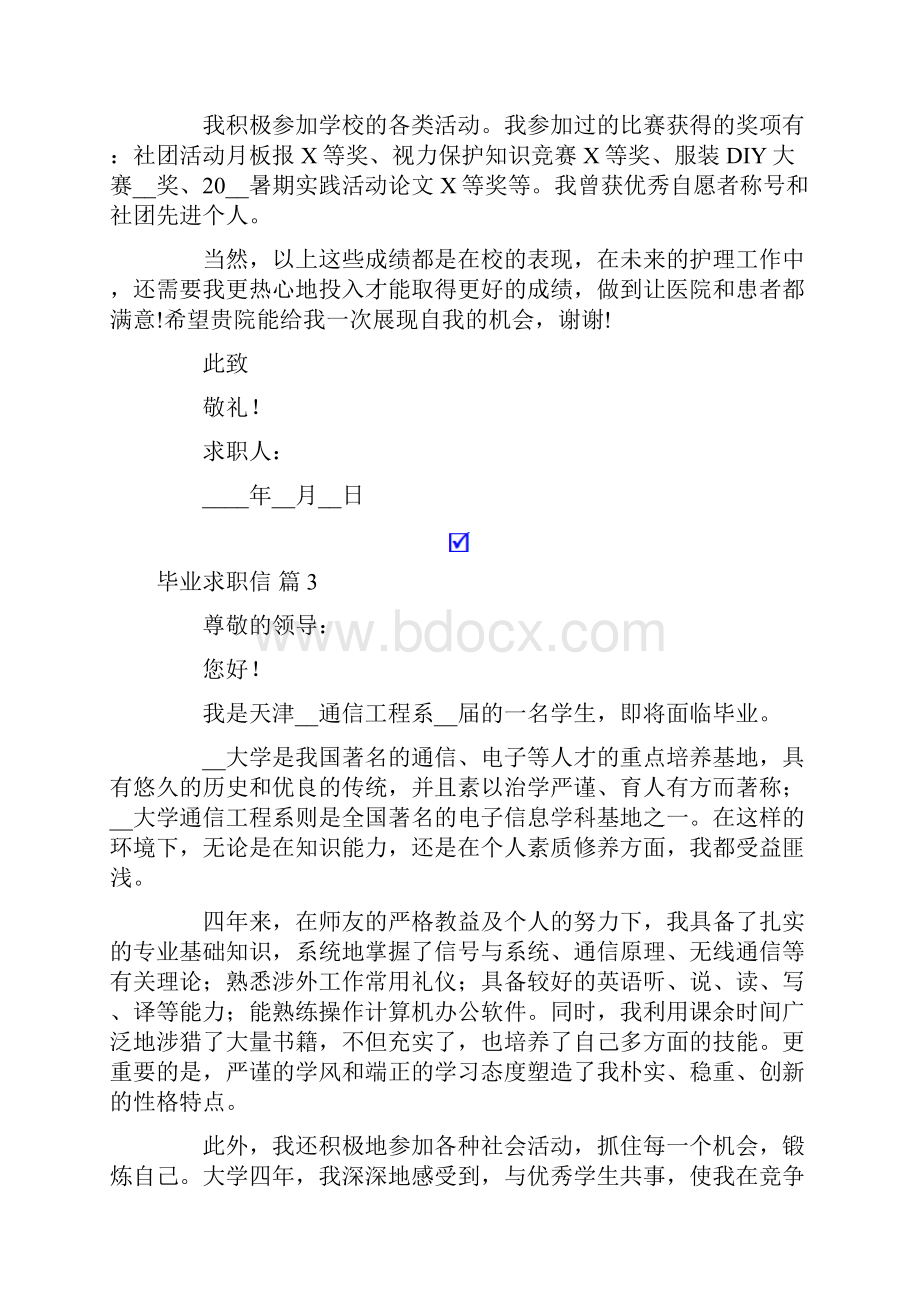 精选毕业求职信范文十篇.docx_第3页