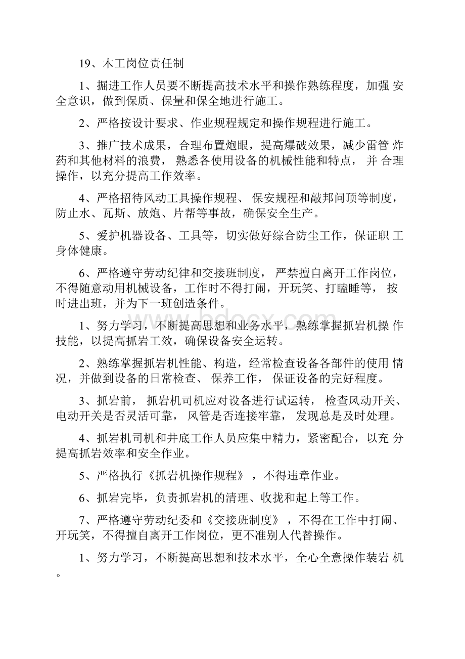 三各工种岗位责任制.docx_第2页