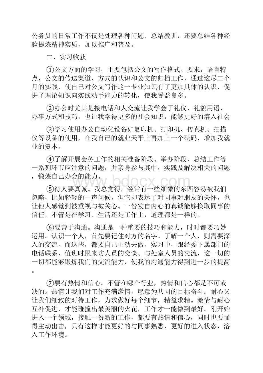 寒假办公室文员实习报告Word文档格式.docx_第2页