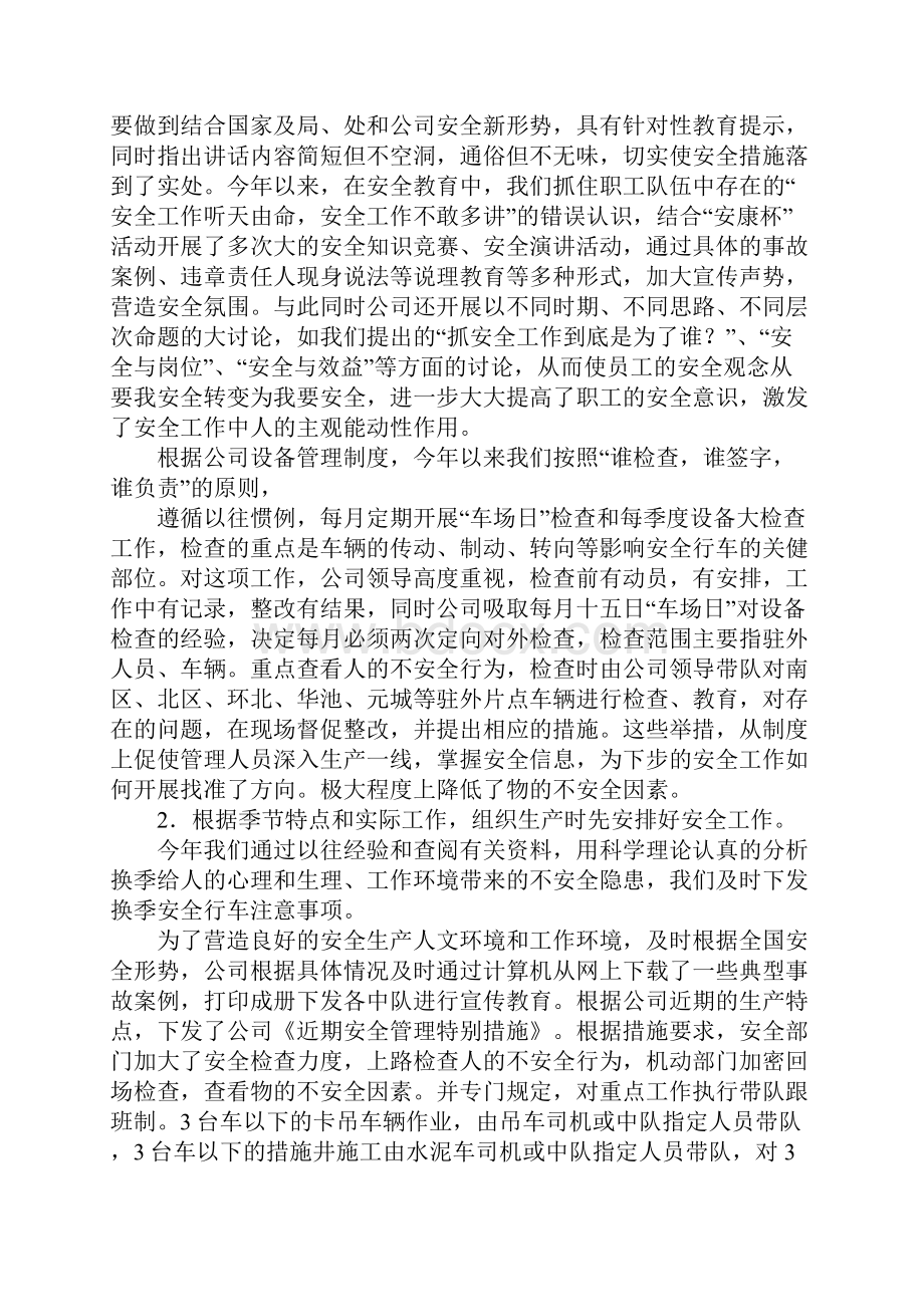 生产示范单位推荐材料.docx_第3页