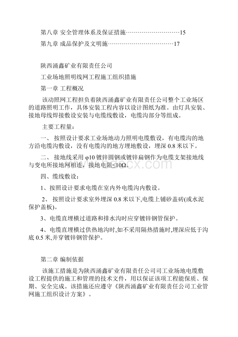 照明线网工程Word格式.docx_第2页