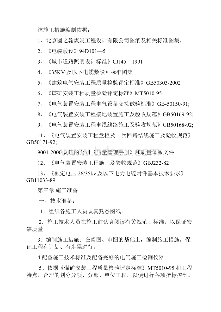 照明线网工程Word格式.docx_第3页