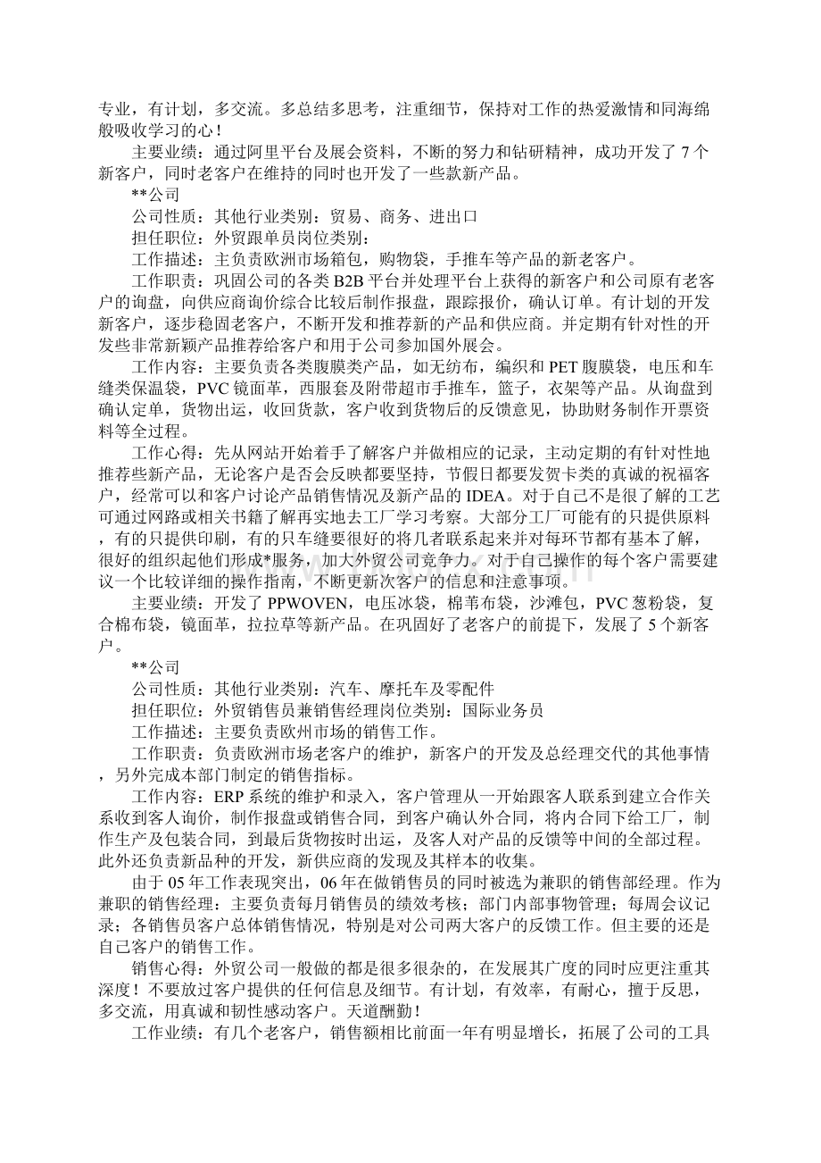 外贸业务员求职简历三篇文档格式.docx_第3页