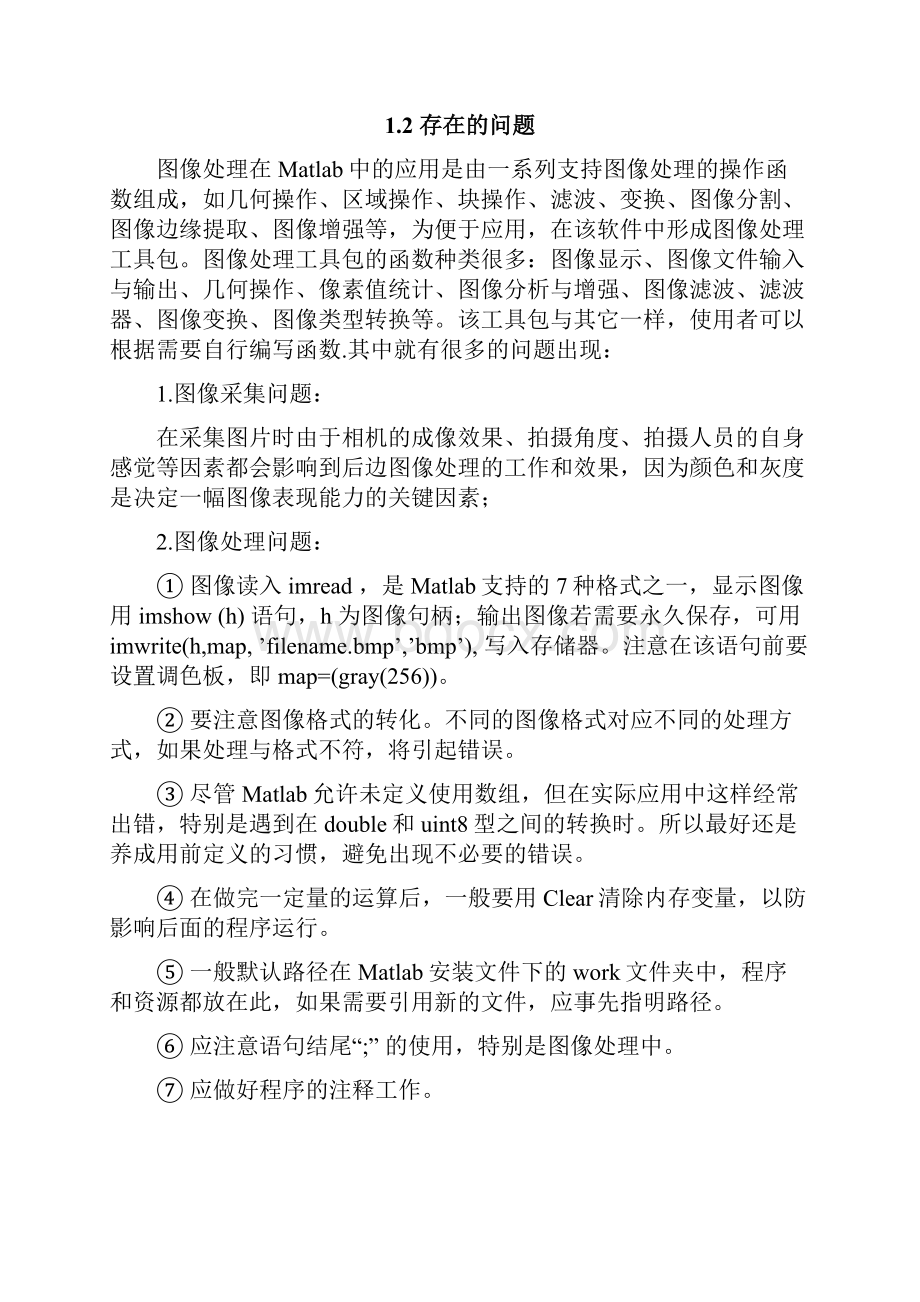 基于matlab的球墨铸铁金相图像处理分析毕设论文.docx_第2页