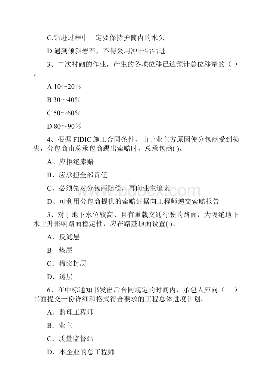 国家注册二级建造师《公路工程管理与实务》模拟考试B卷 含答案文档格式.docx_第2页