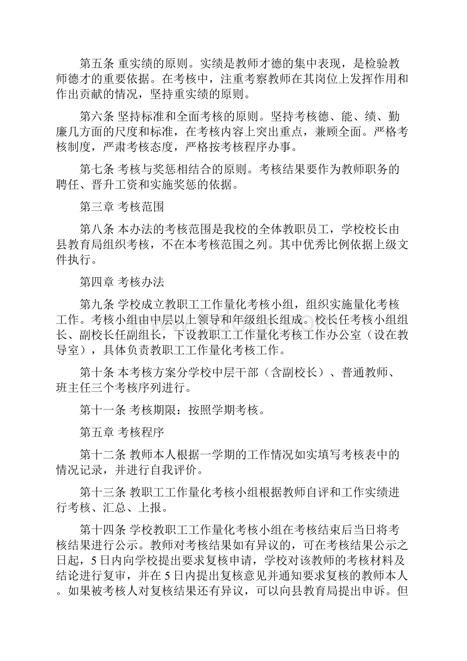 教职工考核和奖罚情况Word格式文档下载.docx_第2页