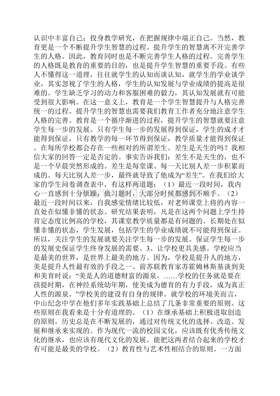 一流学校建设的基本理念与主要内容.docx_第2页