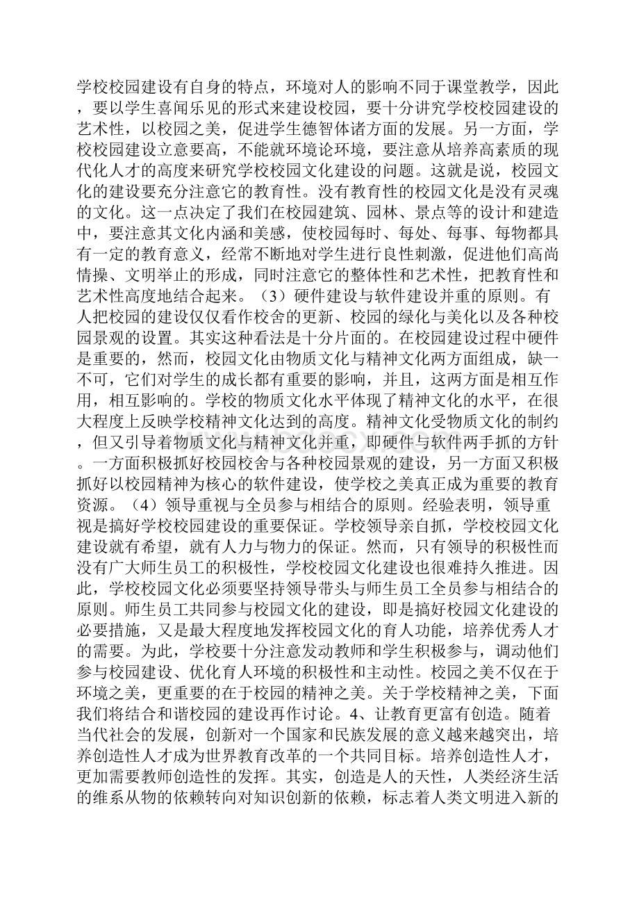 一流学校建设的基本理念与主要内容.docx_第3页