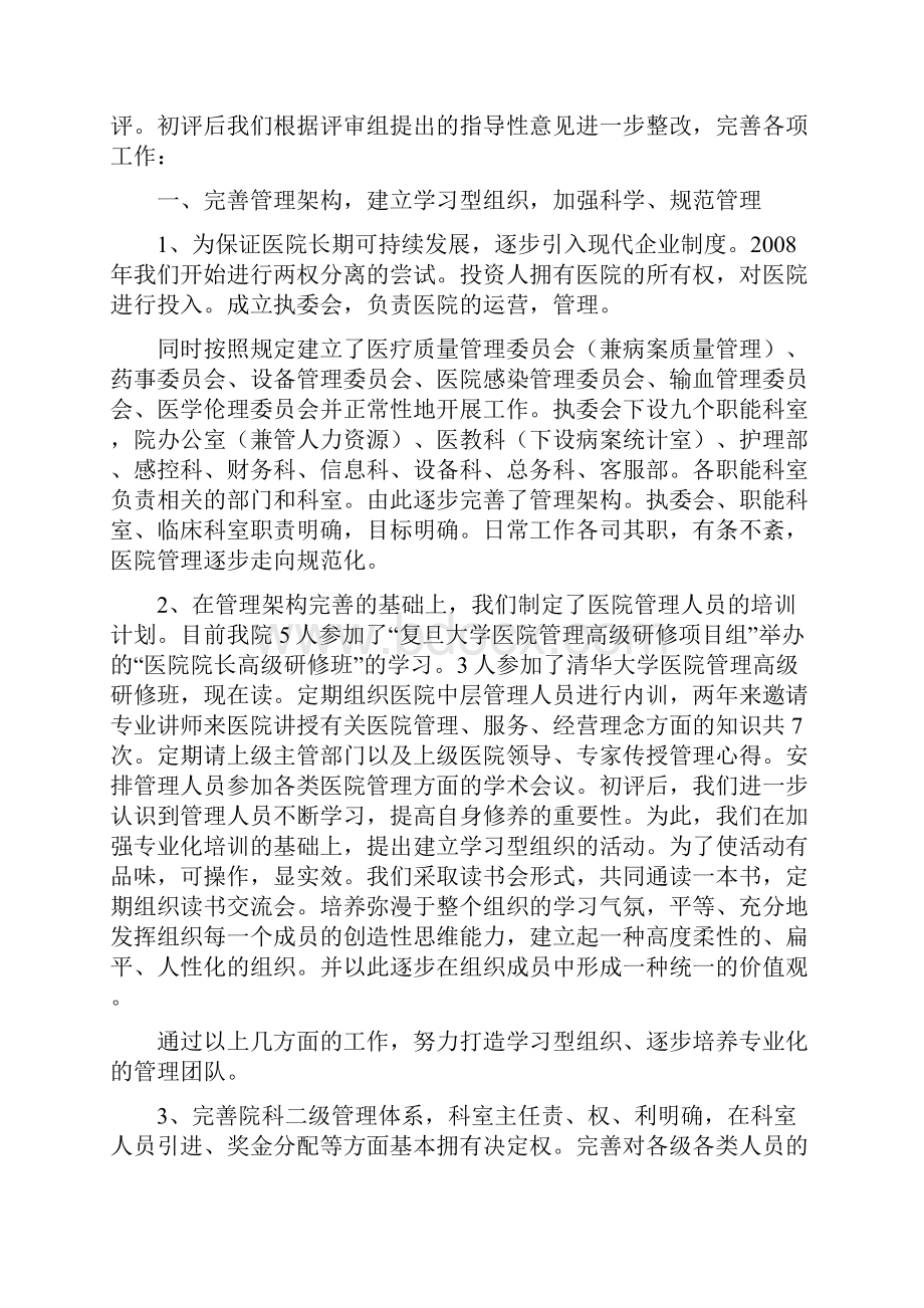 博爱医院二级医院创建汇报复核评审汇报材料31647.docx_第2页