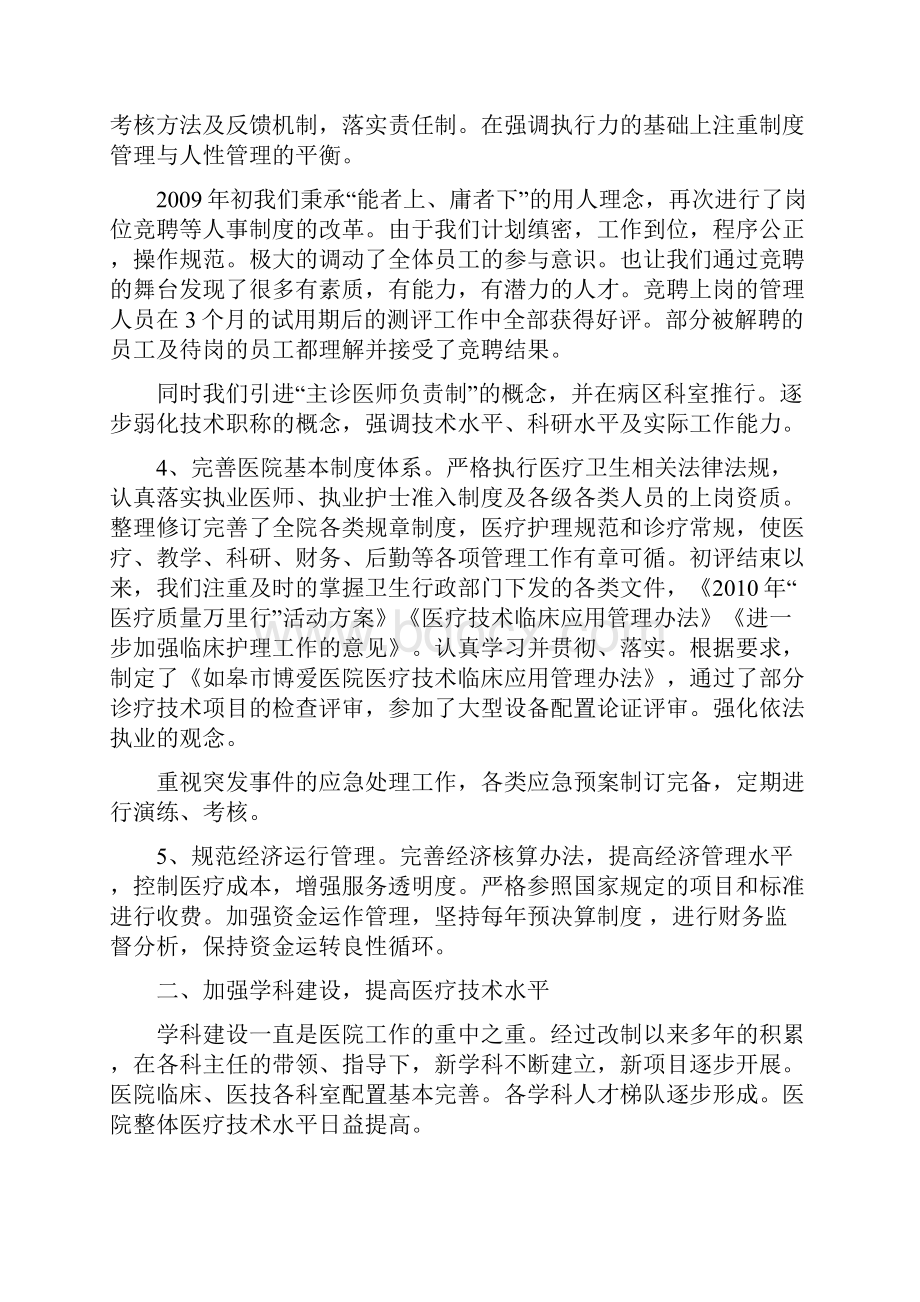 博爱医院二级医院创建汇报复核评审汇报材料31647.docx_第3页