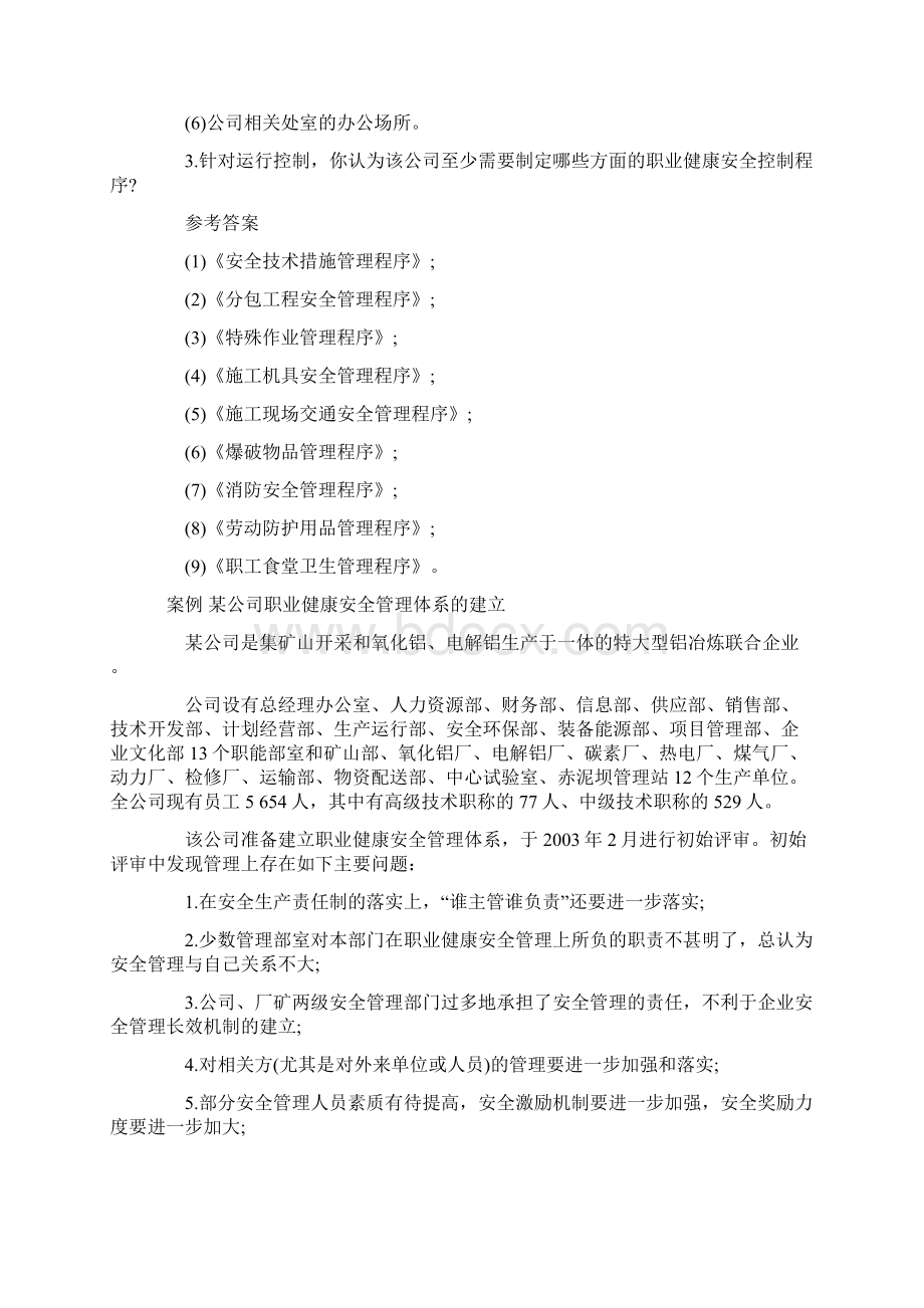 案例 某施工企业职业健康安全管理体系的建立.docx_第2页