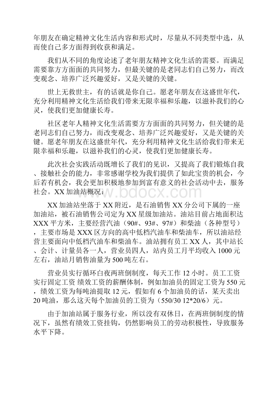 大学生暑期参加社会实践心得体会字.docx_第3页