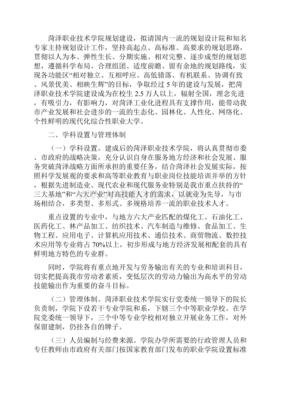 菏泽职业技术学院筹建方案.docx_第3页