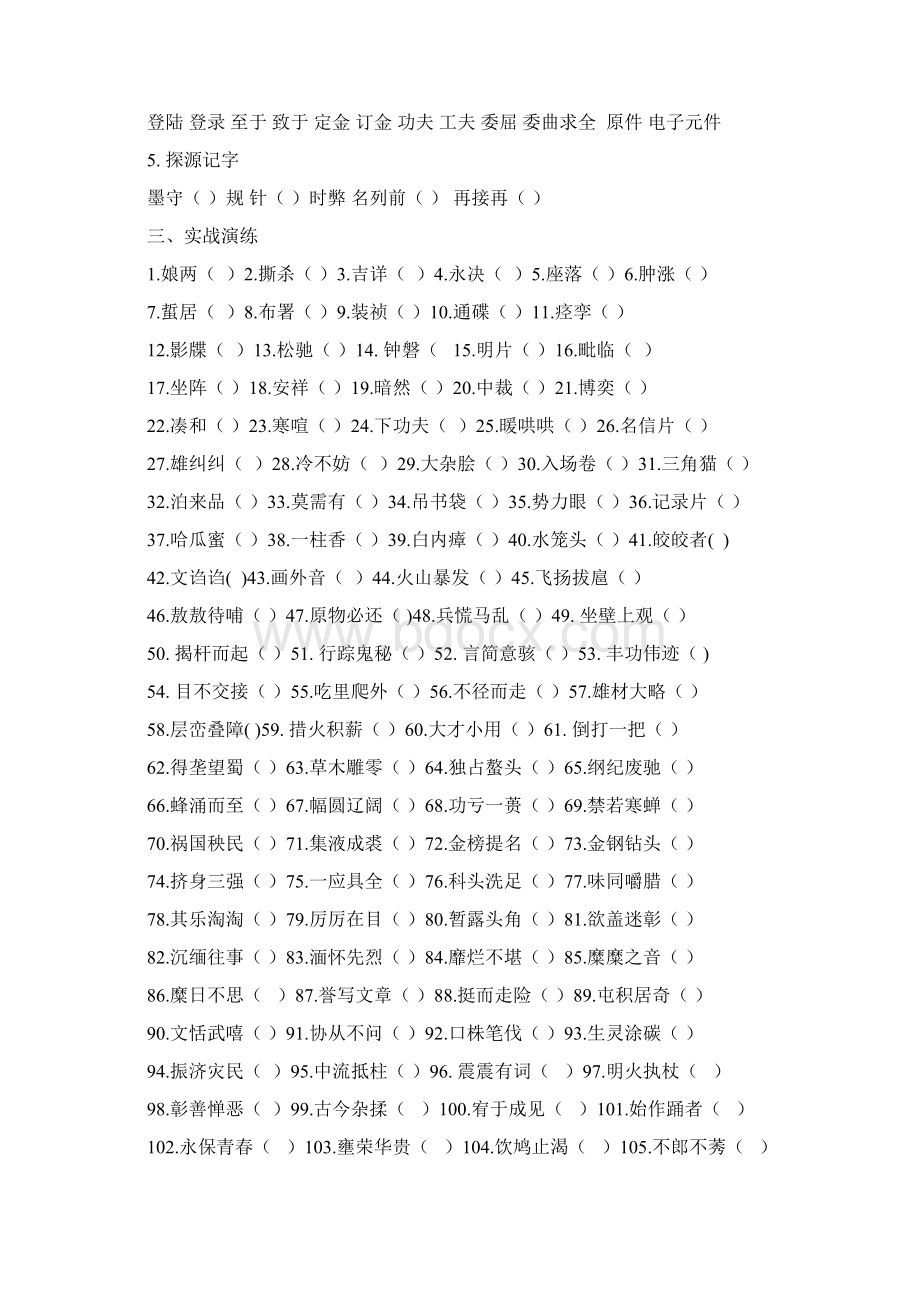 高考字形复习学案.docx_第3页