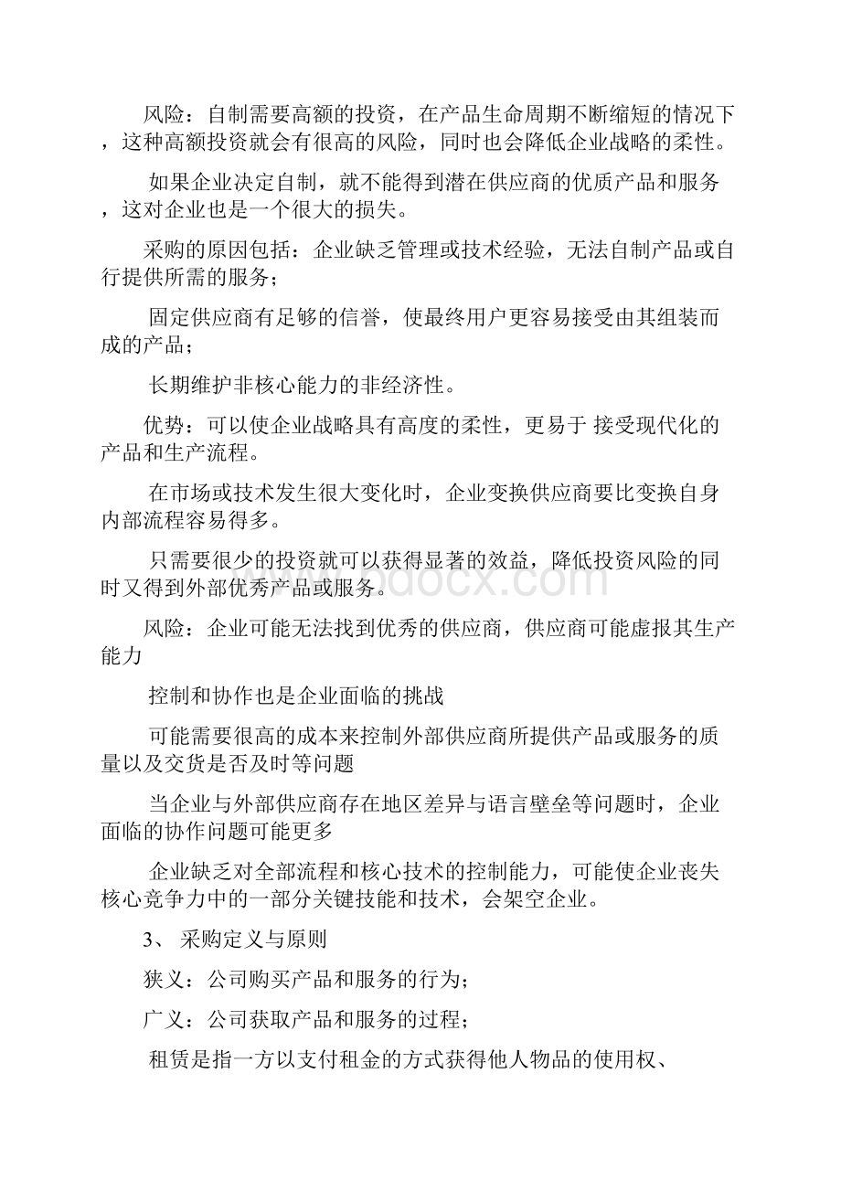 采购与供应链案例重点权威资料.docx_第2页