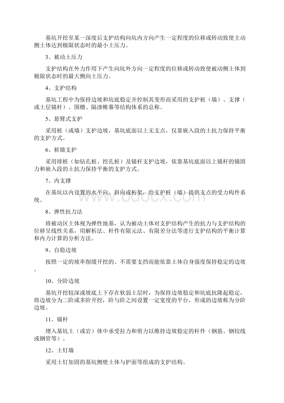 基坑工程设计与施工中的一些重要问题总结.docx_第3页