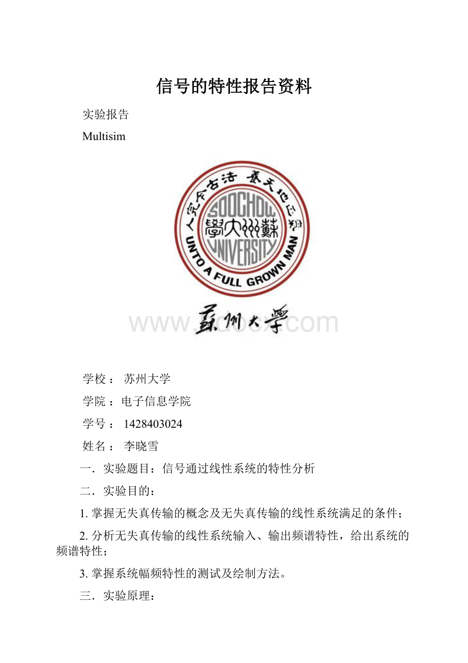 信号的特性报告资料.docx_第1页